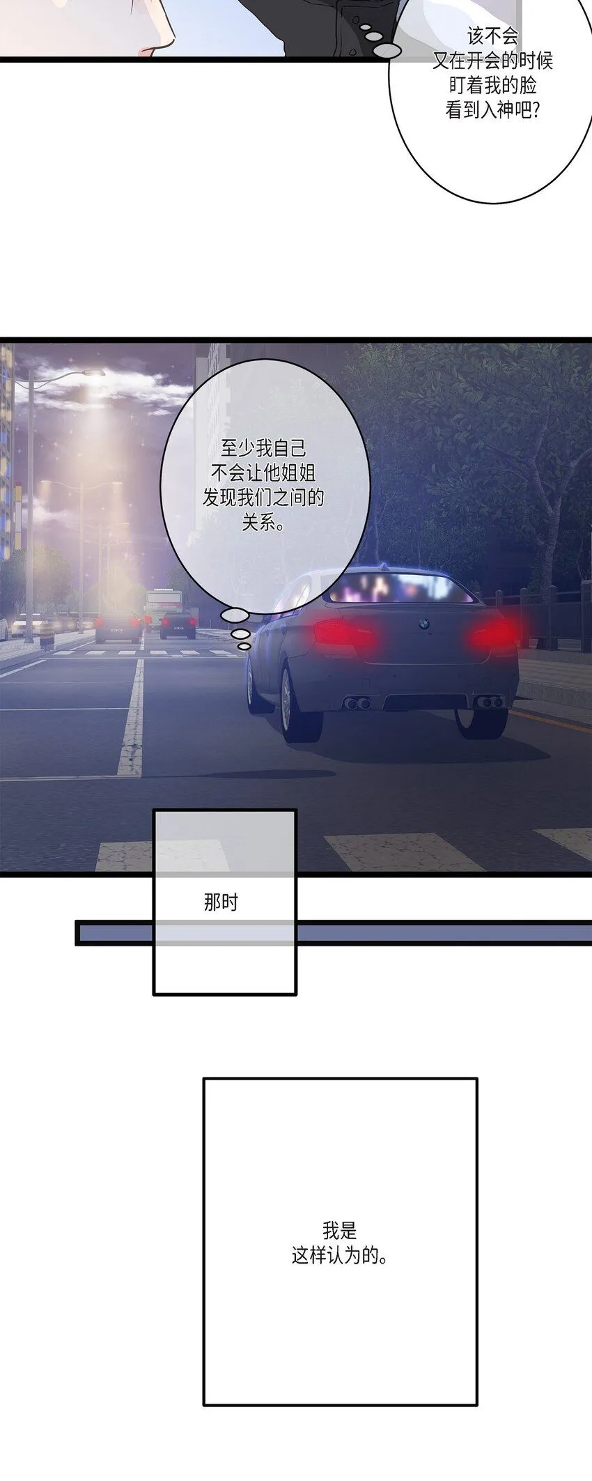 40 姐姐超可怕的 第32页
