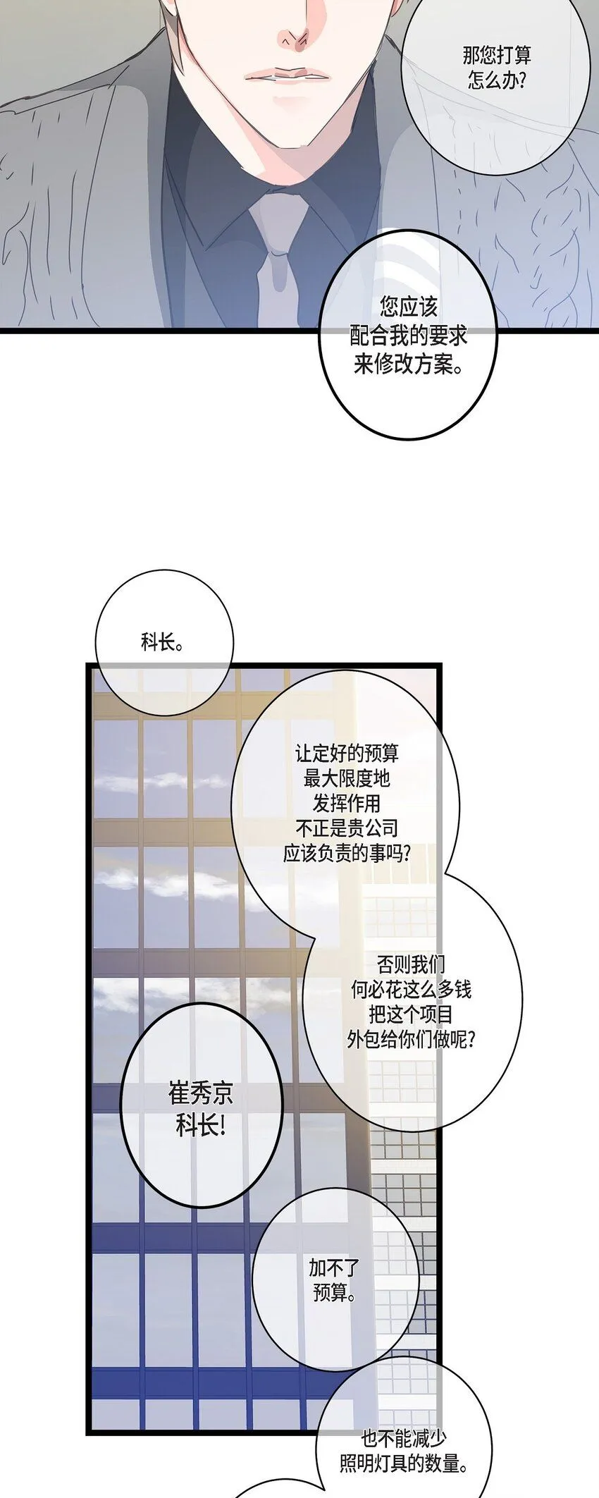 40 姐姐超可怕的 第39页