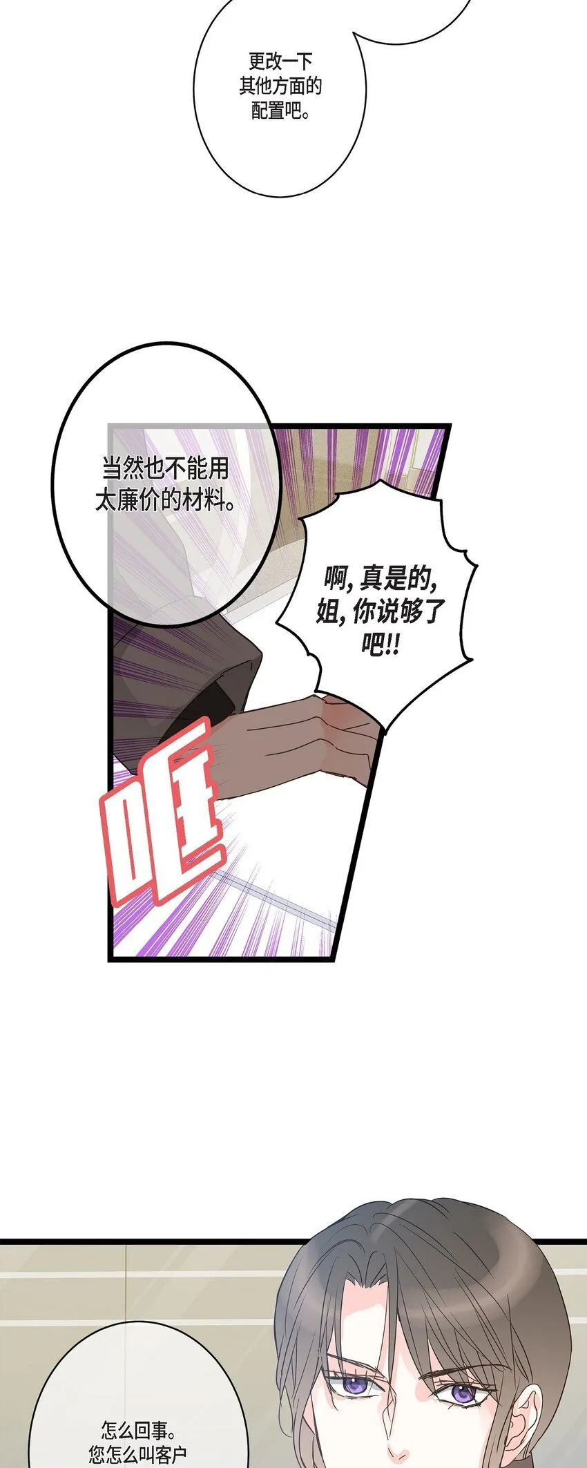 40 姐姐超可怕的 第40页