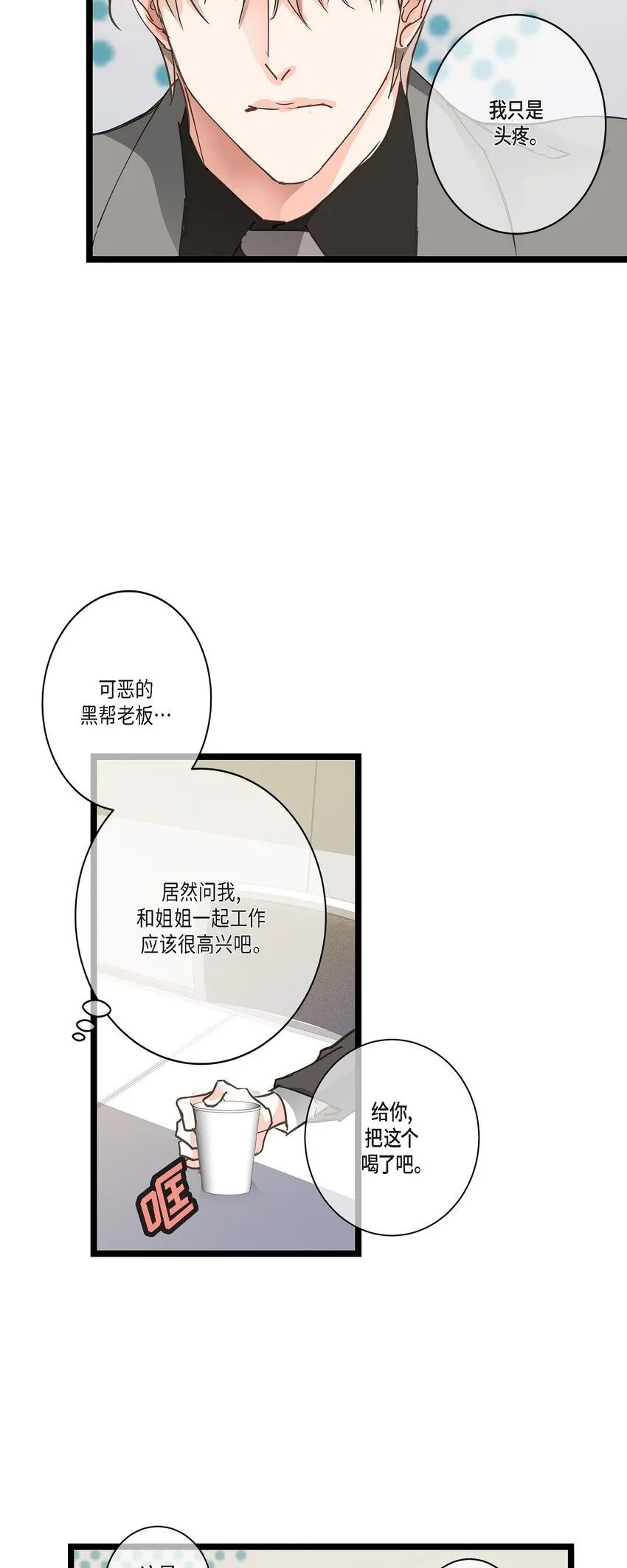 40 姐姐超可怕的 第43页