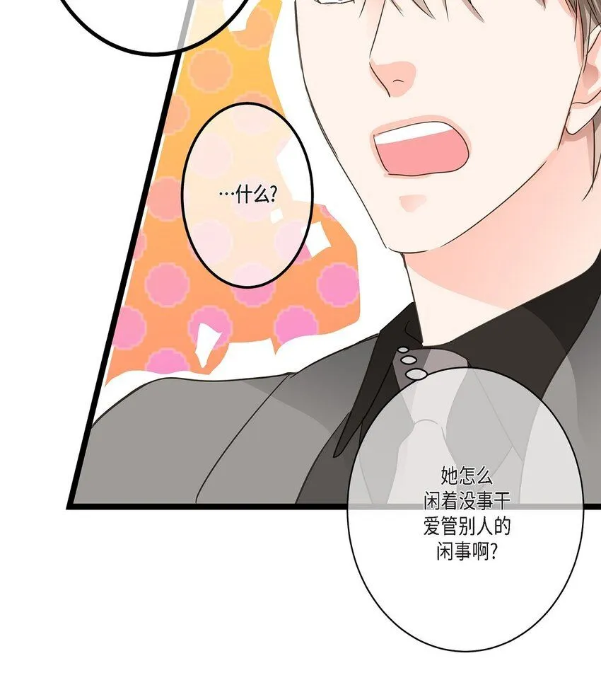 40 姐姐超可怕的 第59页