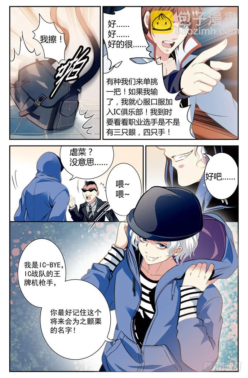 网吧枪神 第14页