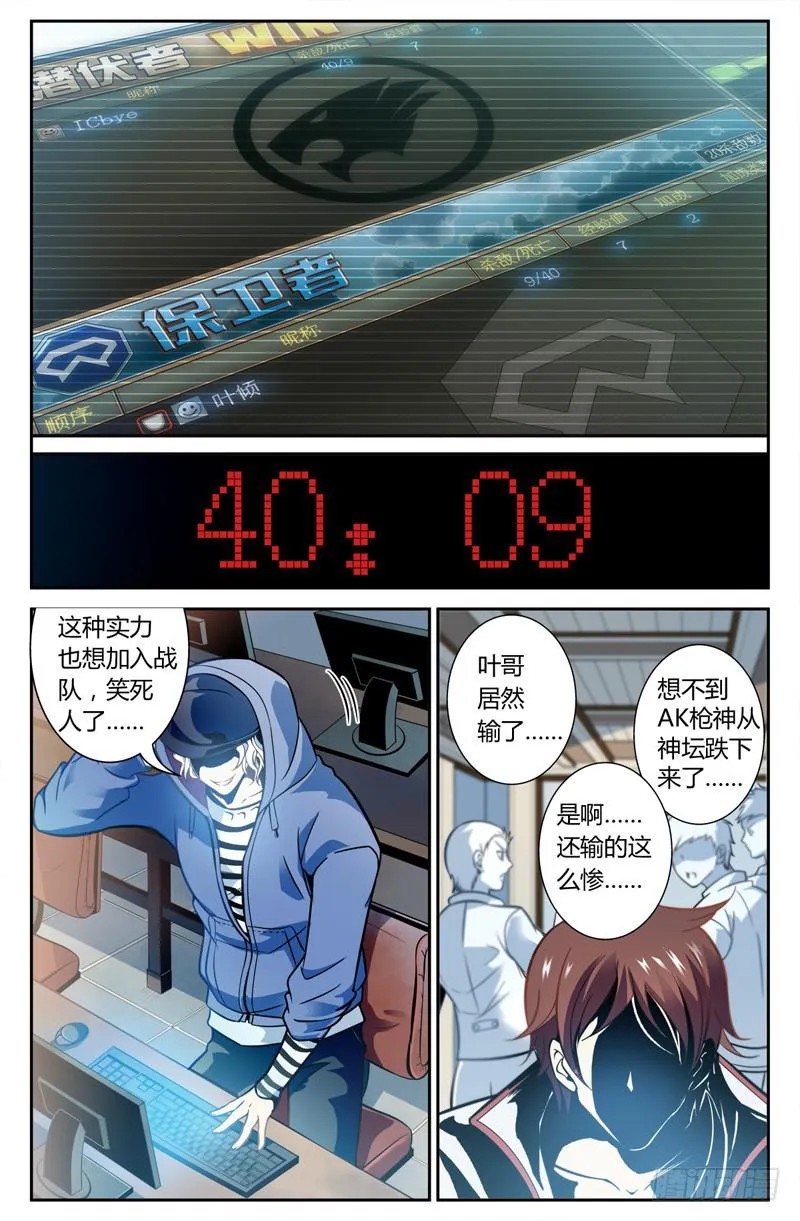 网吧枪神 第17页