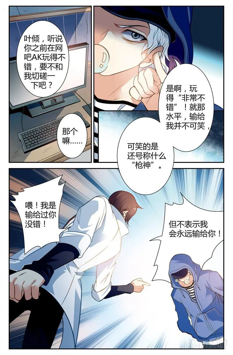 向职业玩家迈步 第7页