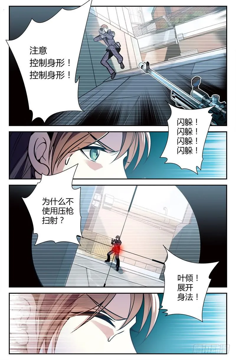 向职业玩家迈步 第13页