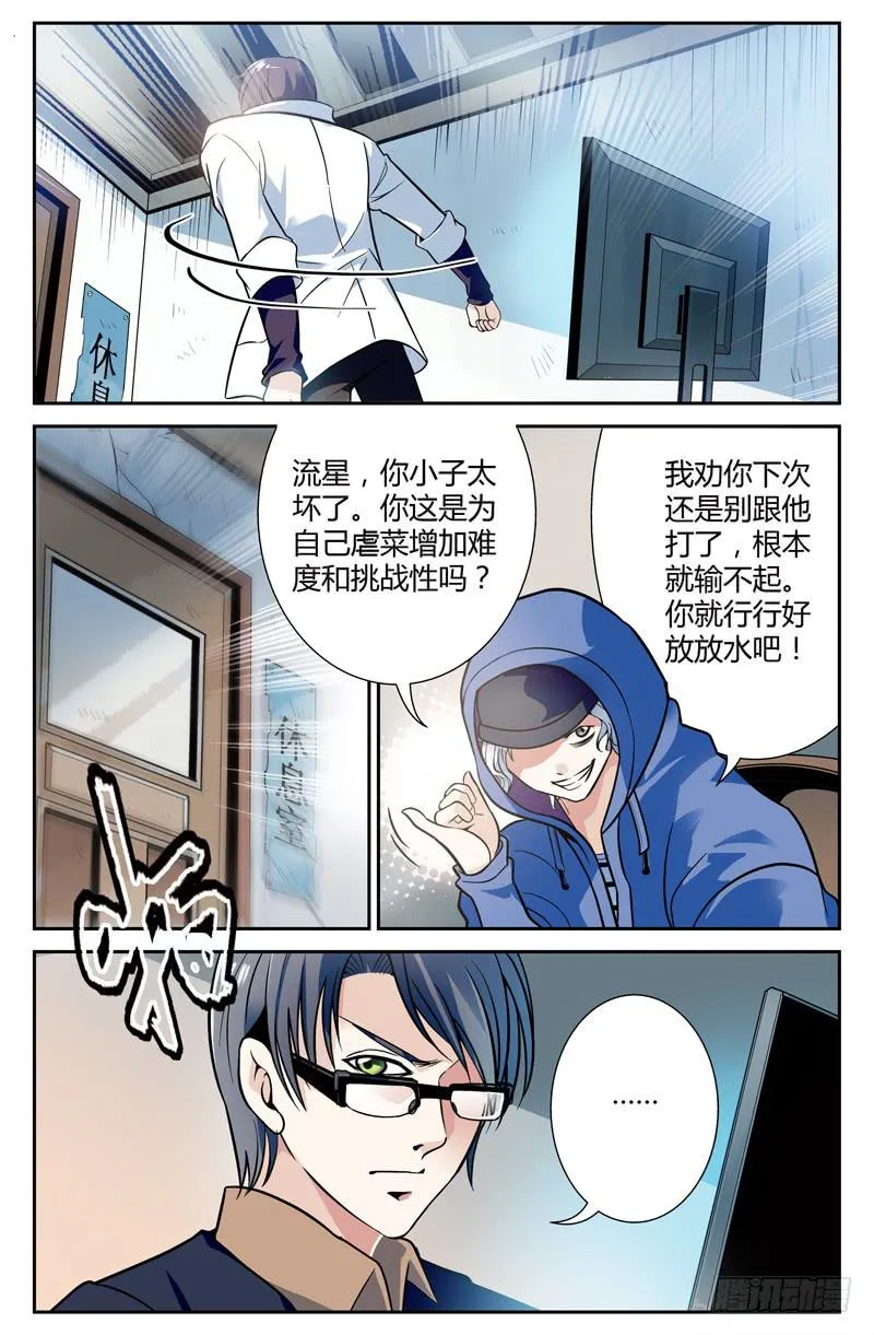 向职业玩家迈步 第15页