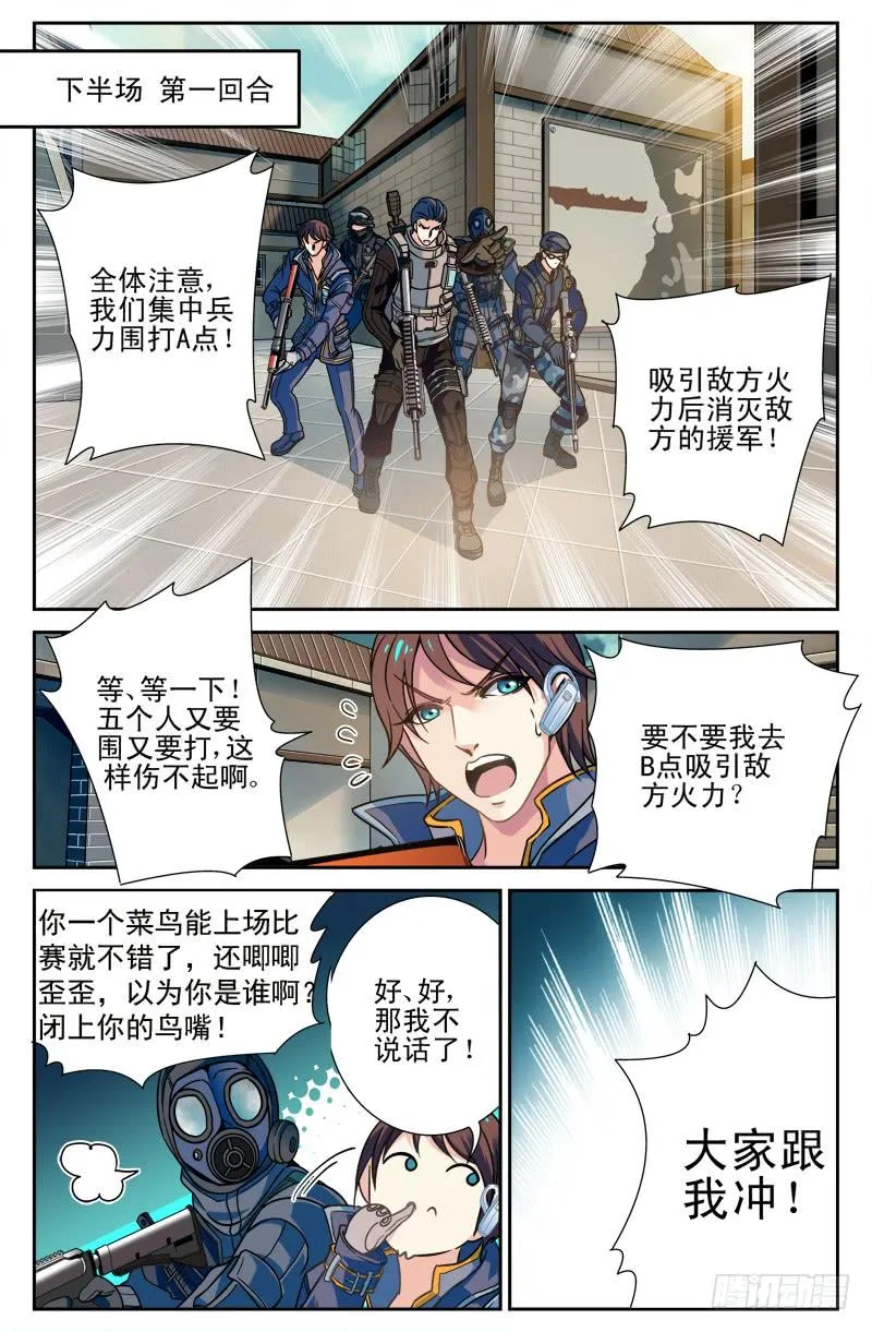 IC战队VS光宇电竞 第5页