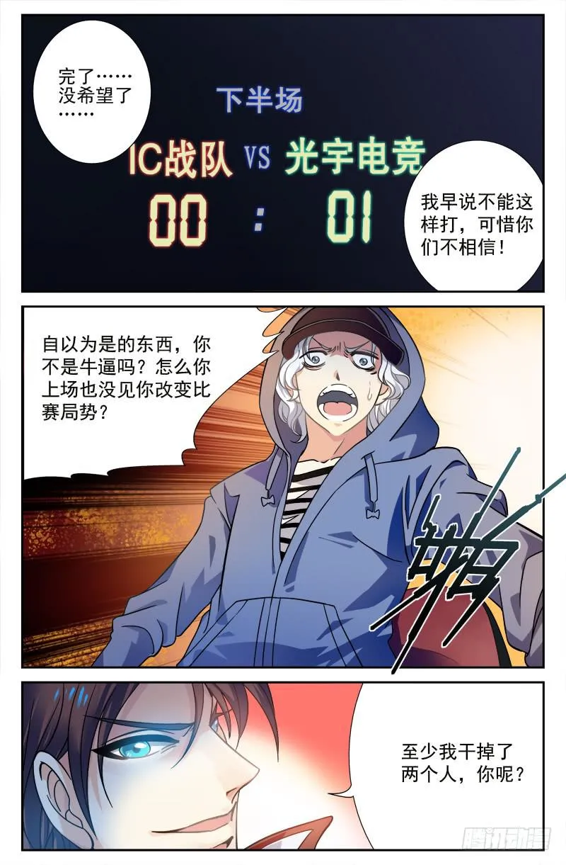 IC战队VS光宇电竞 第8页