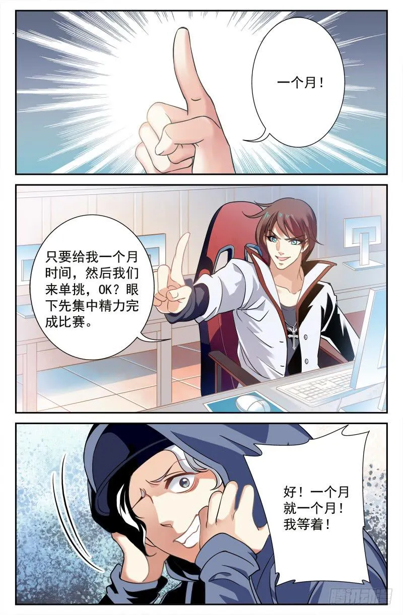 IC战队VS光宇电竞 第10页