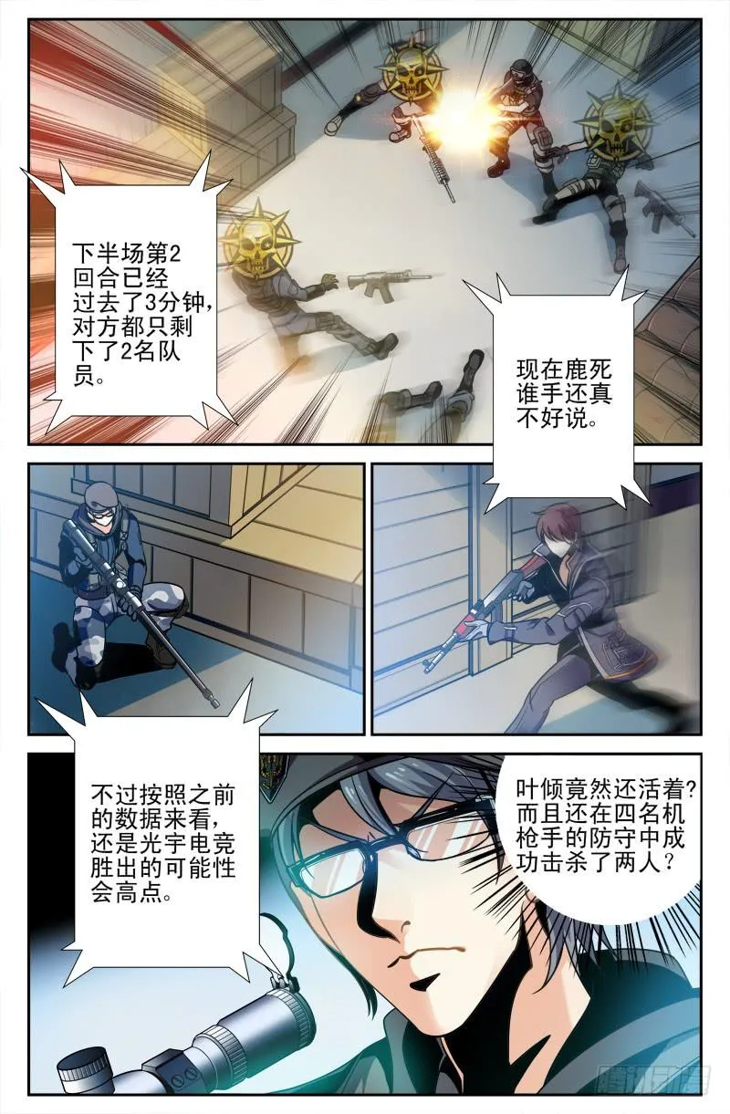 IC战队VS光宇电竞 第15页