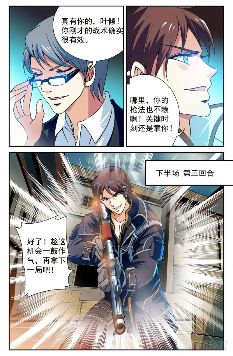 IC战队VS光宇电竞 第20页