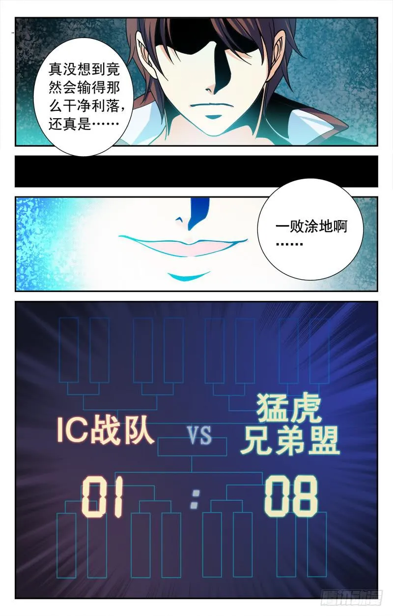 猛虎兄弟盟 第20页