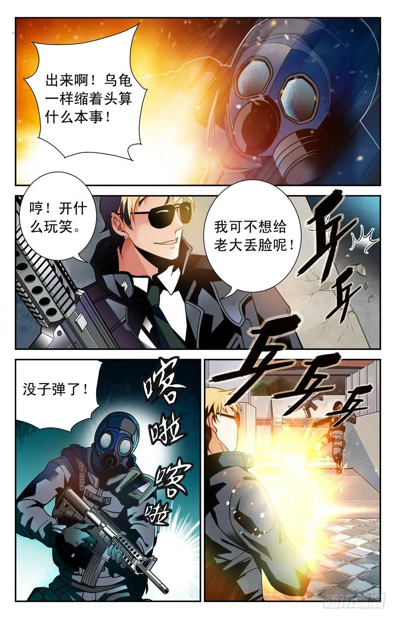 实力派富二代 第17页