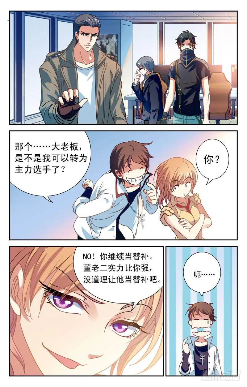 邂逅苏颜冰 第5页