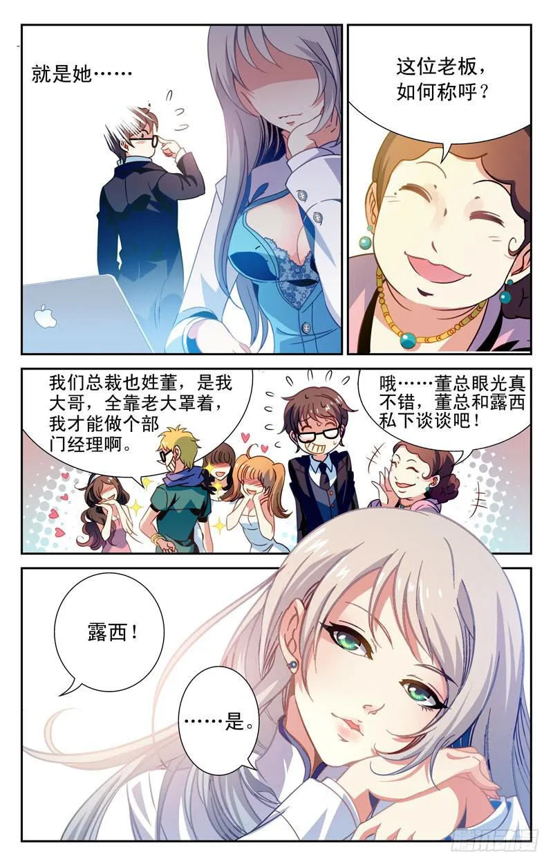 邂逅苏颜冰 第10页