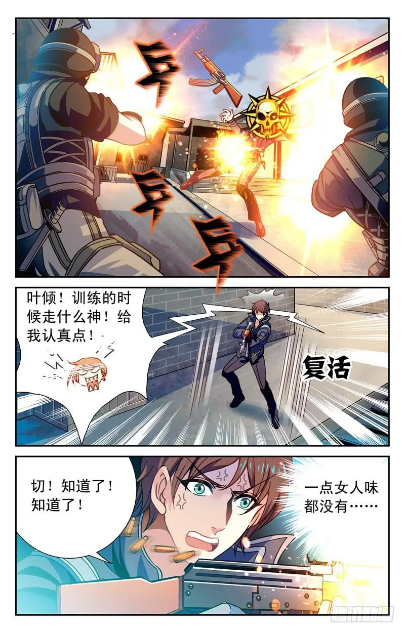 邂逅苏颜冰 第13页