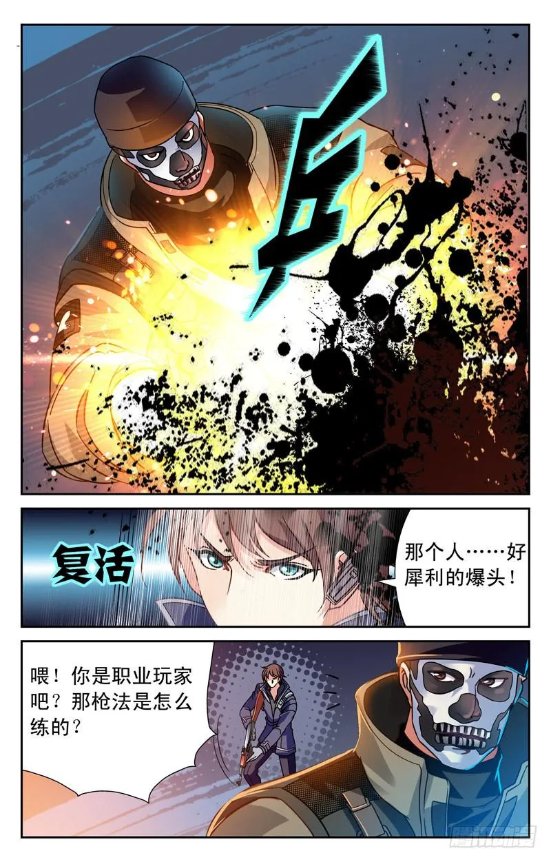 邂逅苏颜冰 第18页