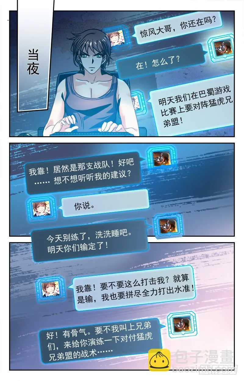 十万火急 第6页