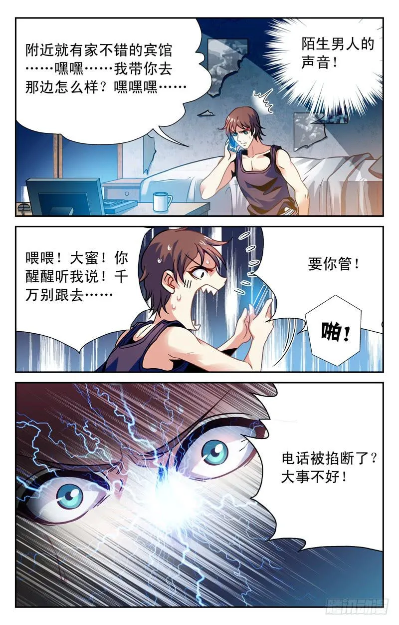 十万火急 第9页