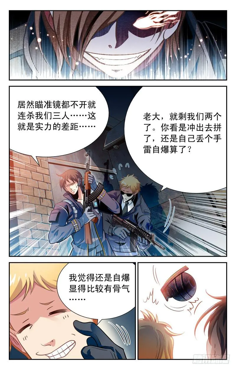 实力悬殊 第10页