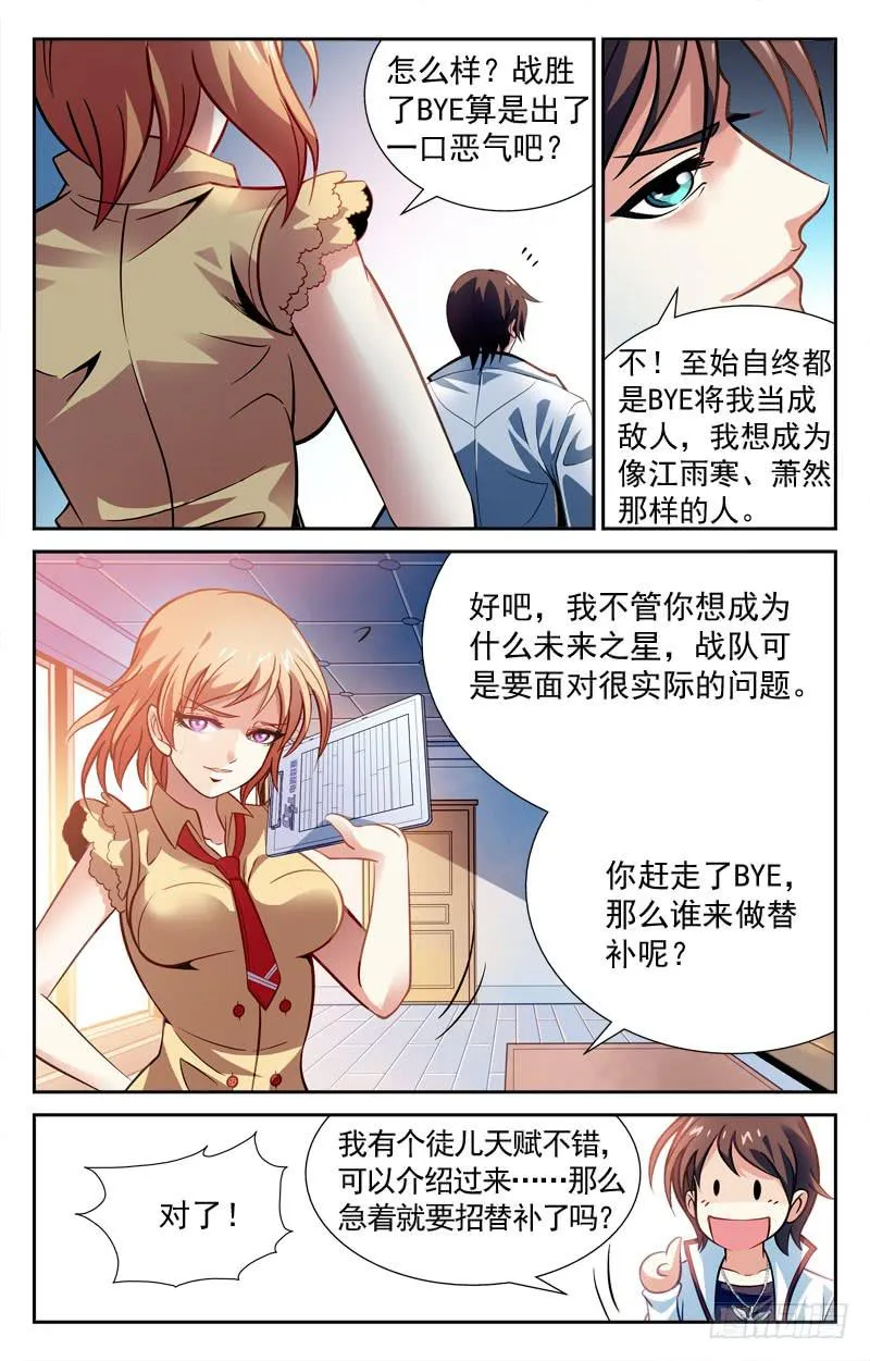 未来之星 第8页