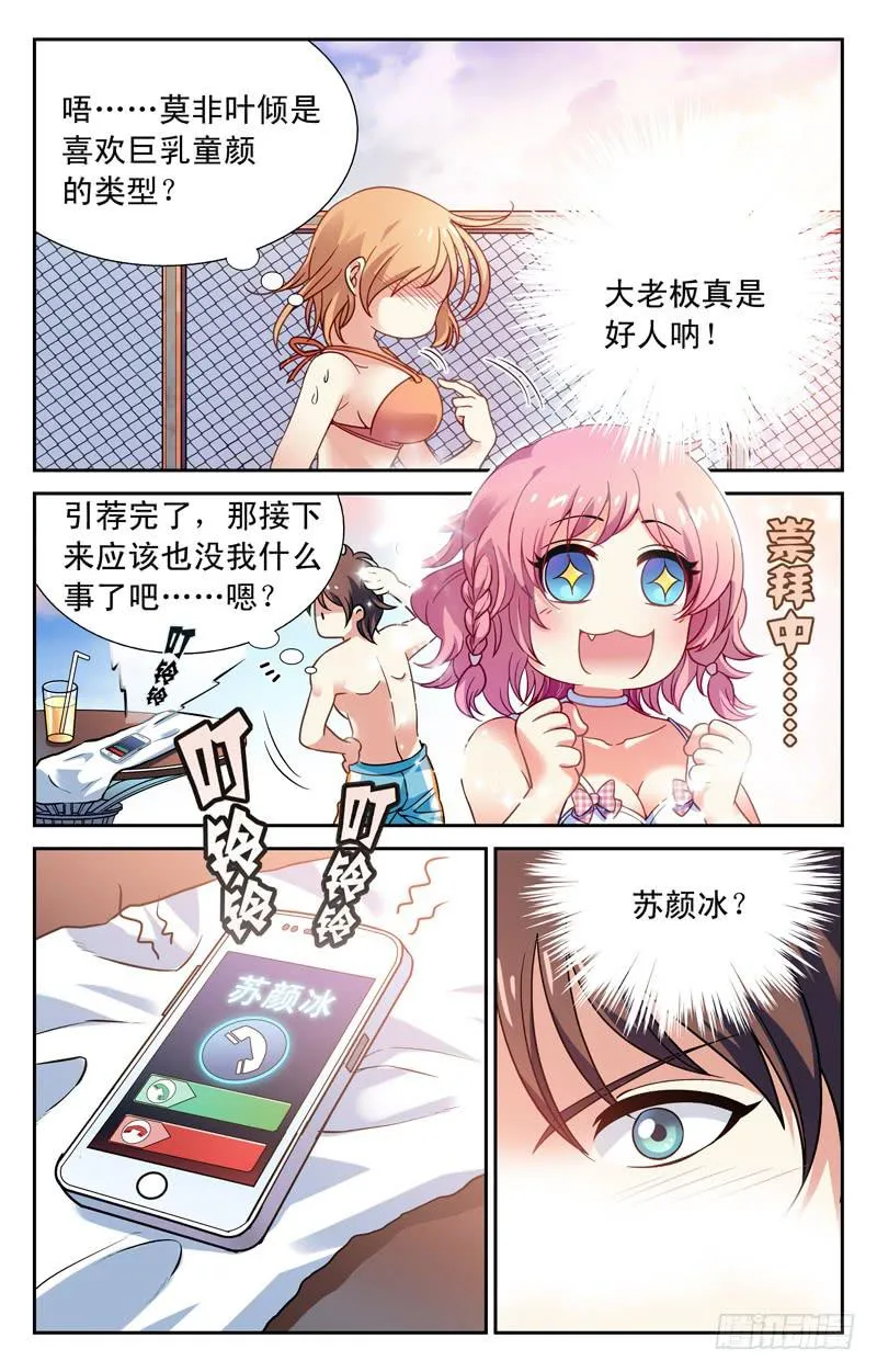 两个世界 第7页