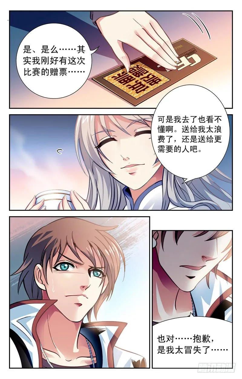 两个世界 第11页