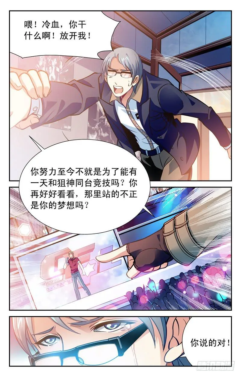重出江湖 第6页