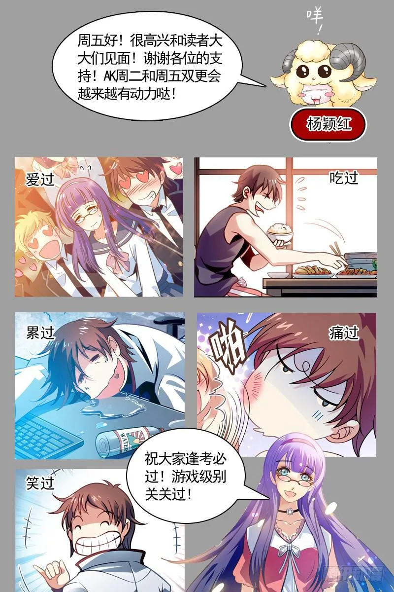 重逢校花 第11页