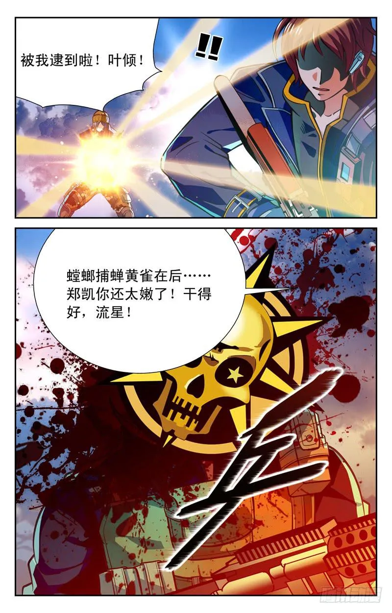 狂妄菜鸟 第5页