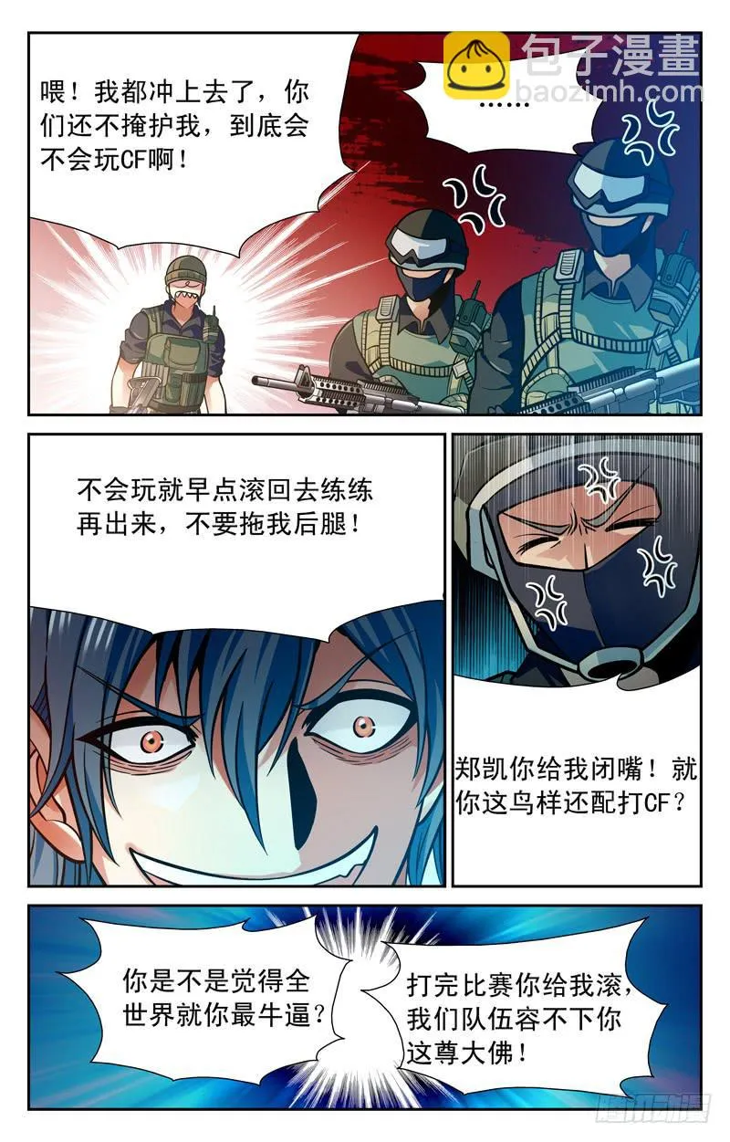 狂妄菜鸟 第10页