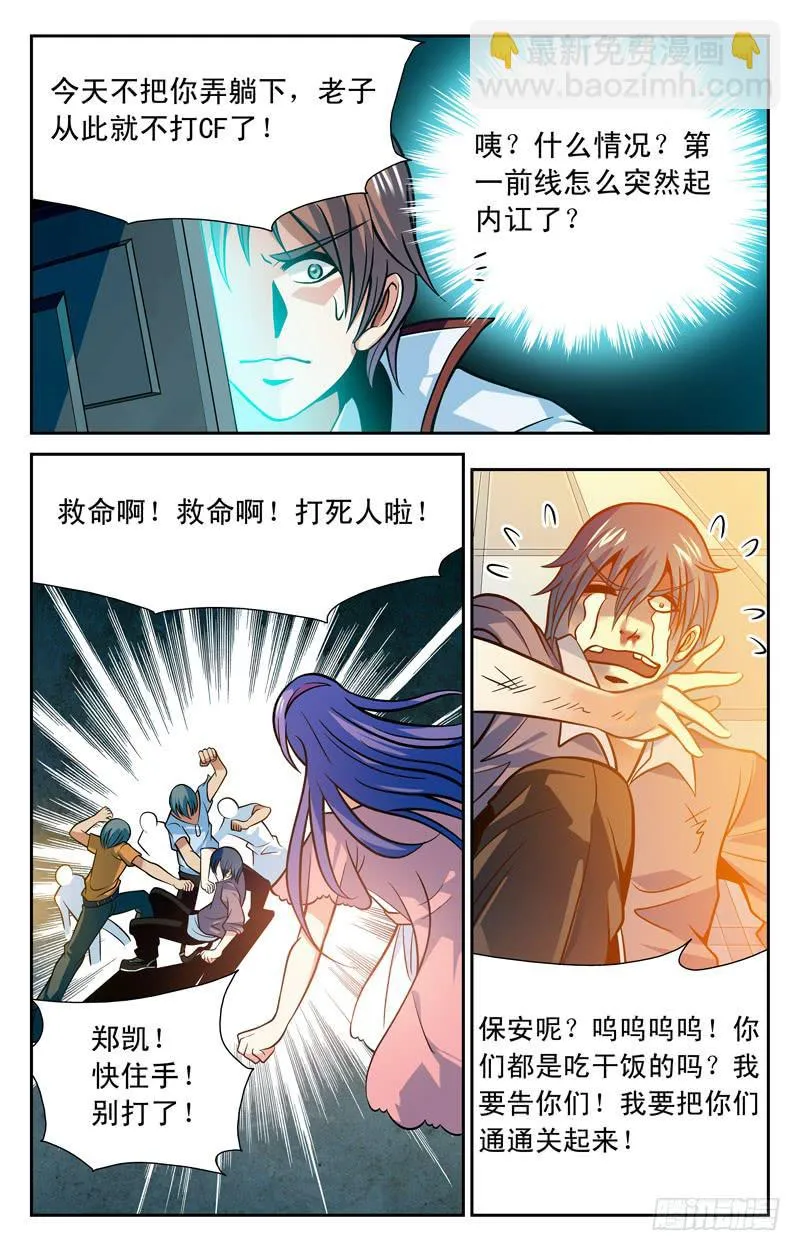 痛斥渣男 第4页