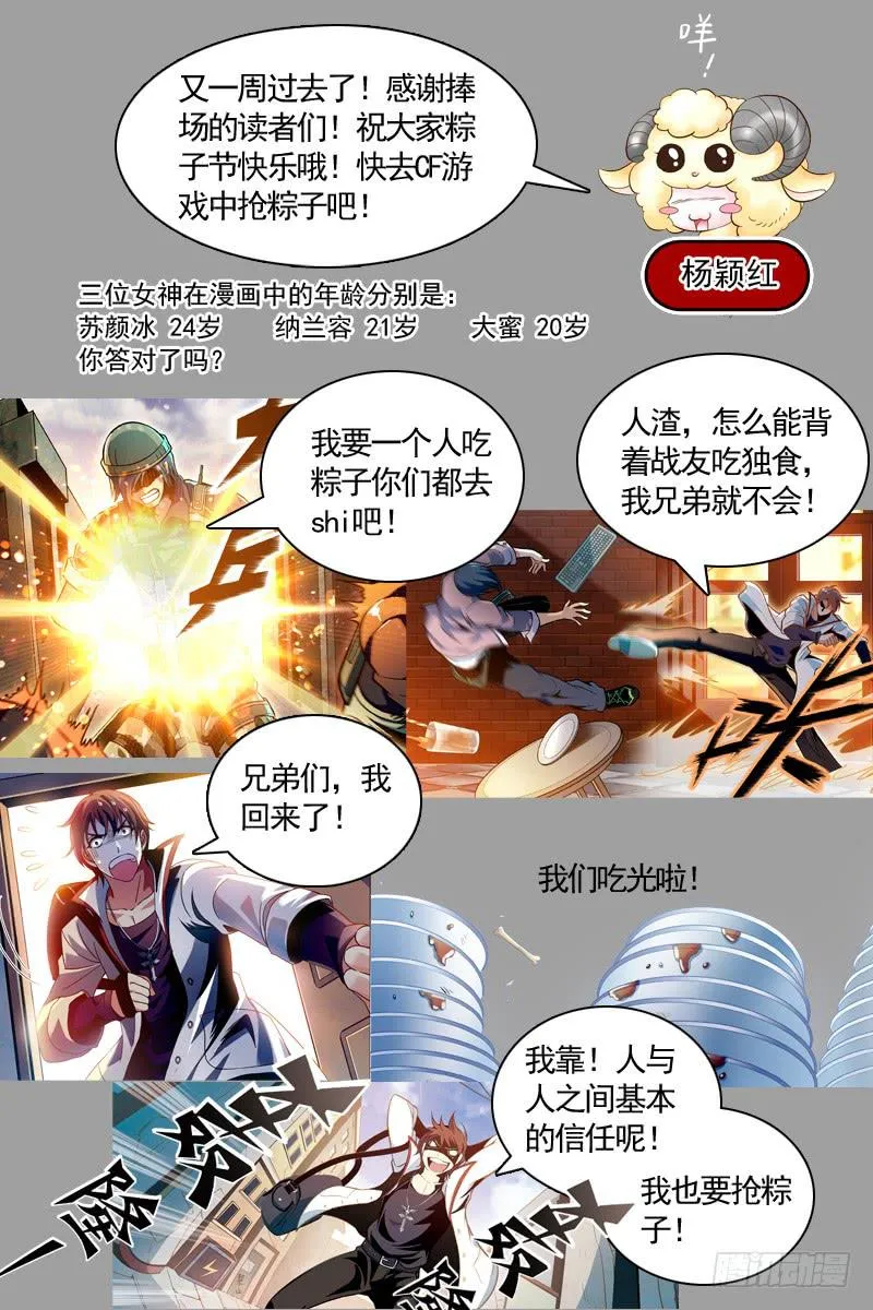 痛斥渣男 第11页