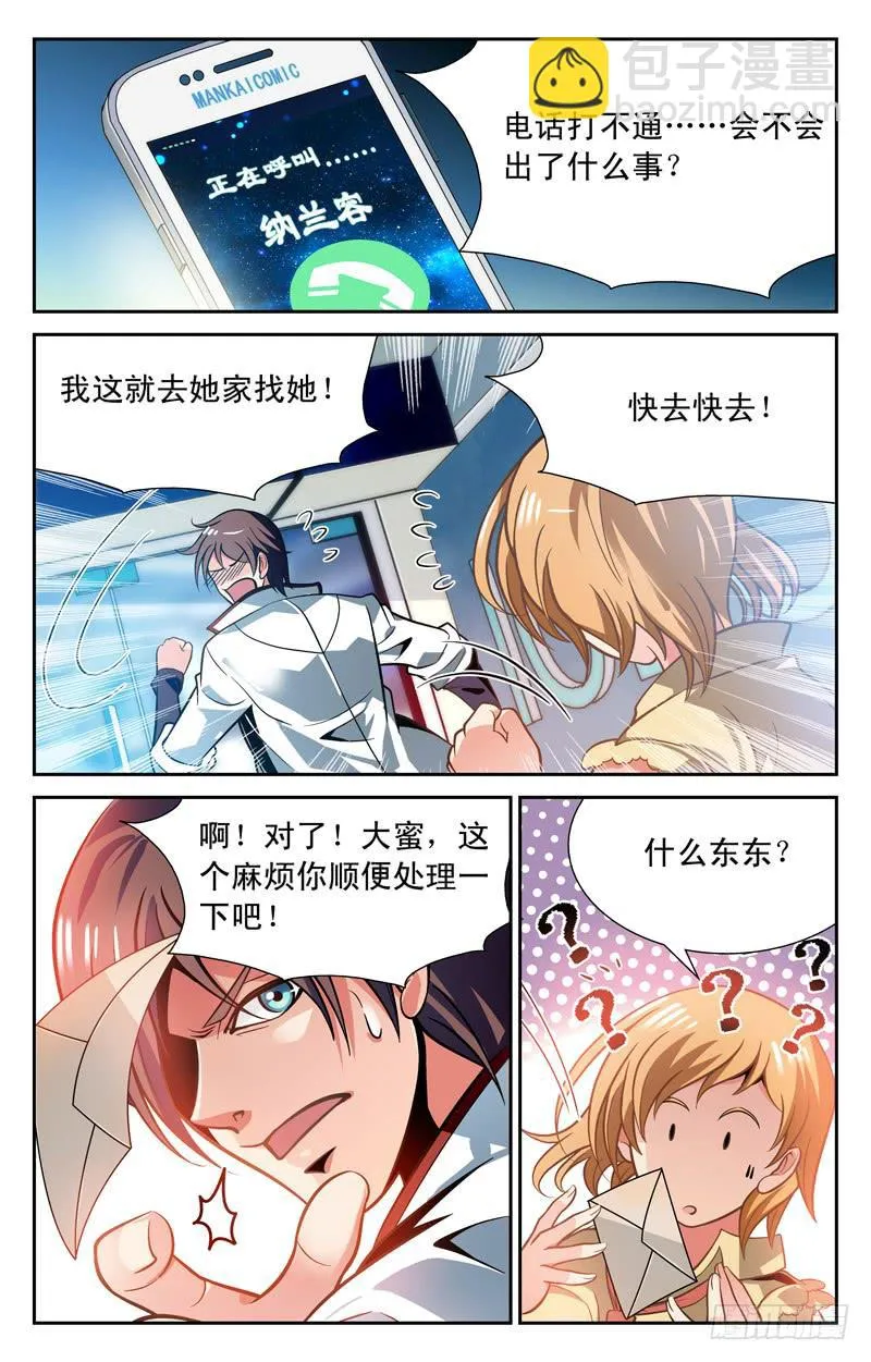 探访纳兰容 第7页