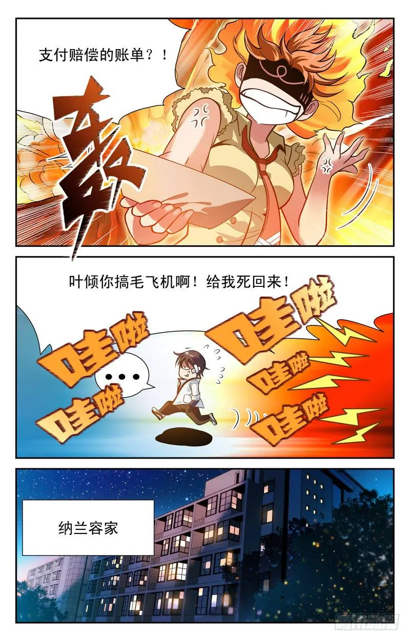 探访纳兰容 第8页