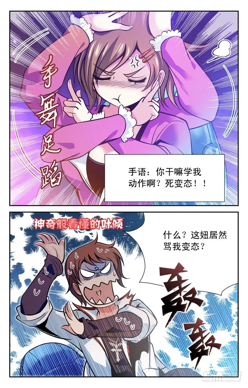 躲猫猫 第7页
