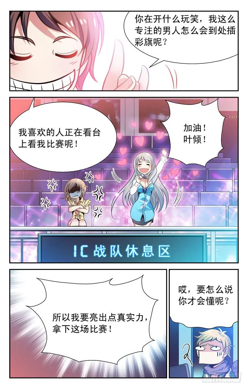躲猫猫 第9页