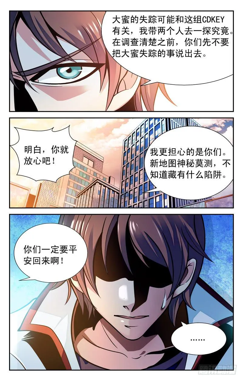 番外篇 大蜜失踪 上 第5页