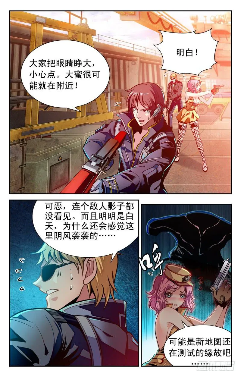 番外篇 大蜜失踪 上 第7页