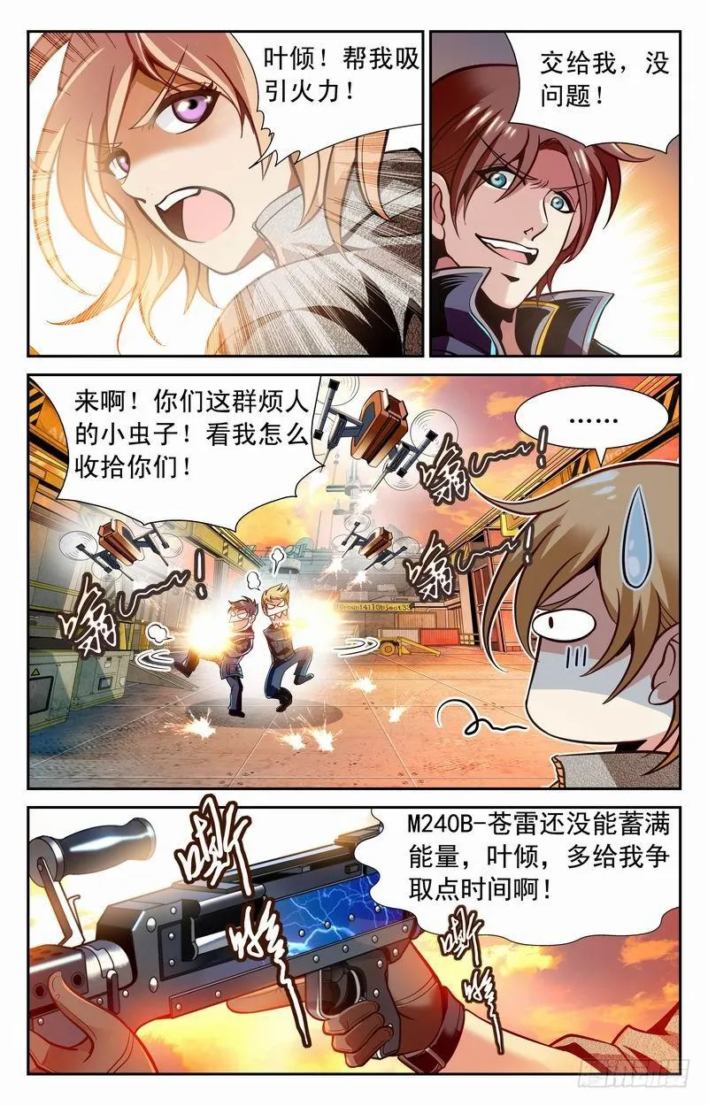 番外篇 大蜜失踪 下 第7页