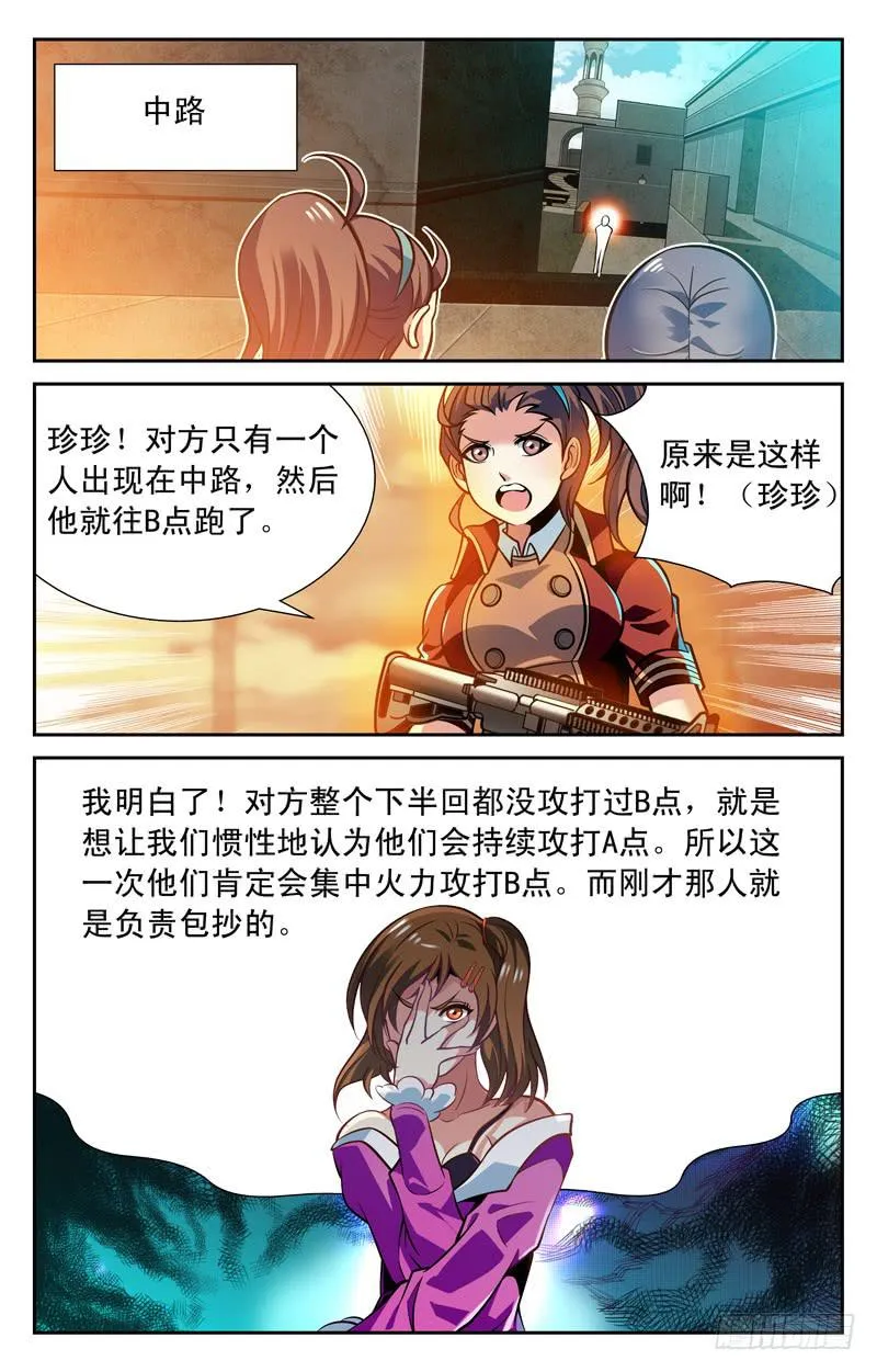 “奸”计得逞 第6页