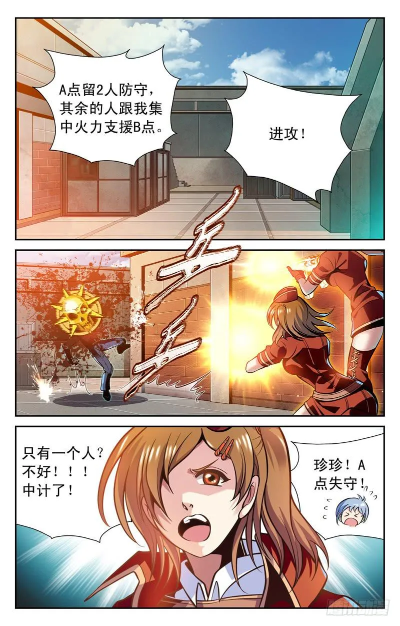 “奸”计得逞 第7页