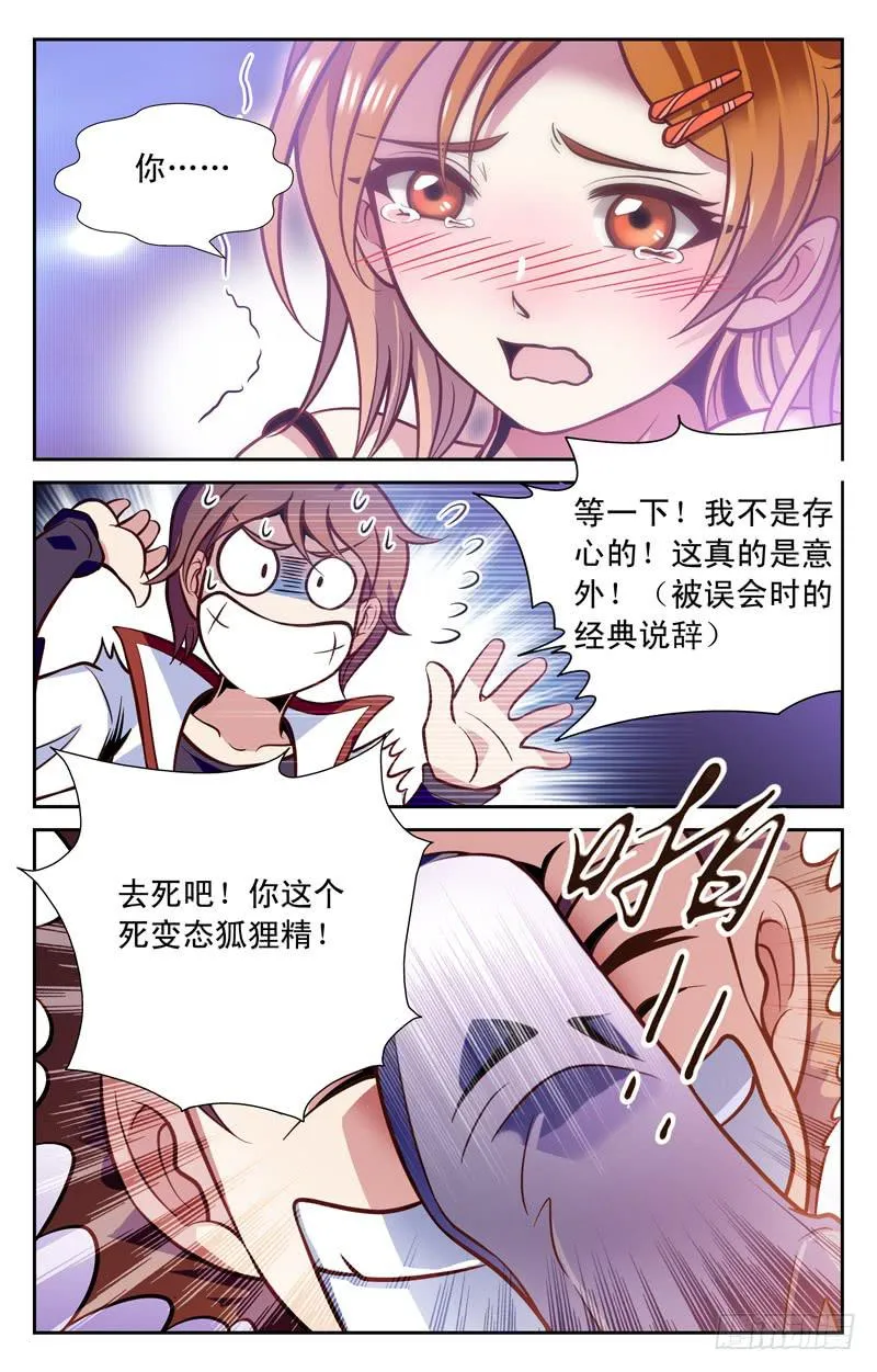 才不是变态 第6页