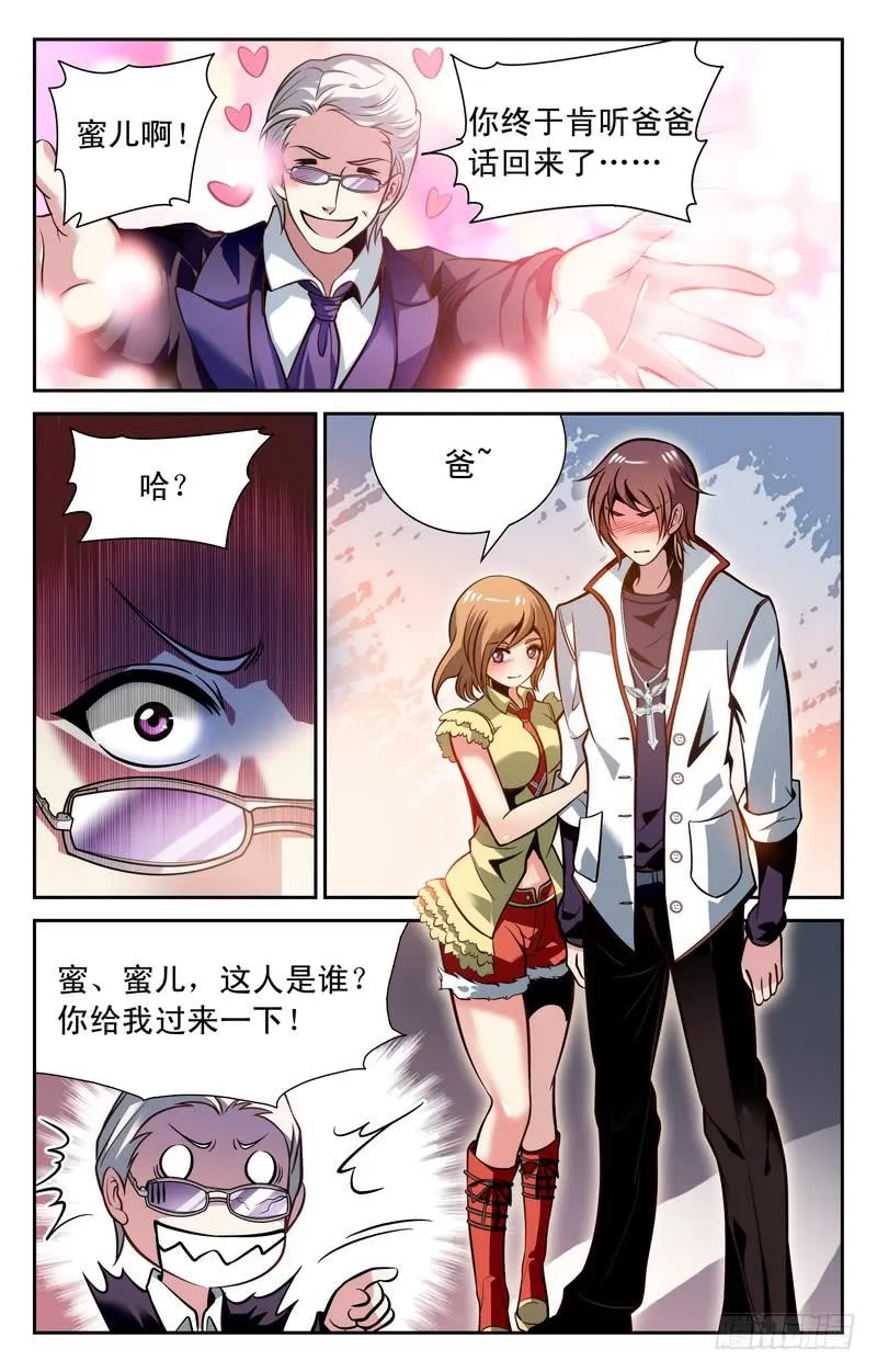大蜜相亲 第2页