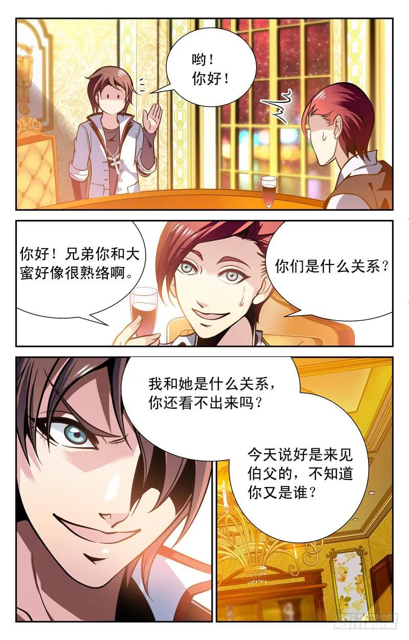 大蜜相亲 第4页