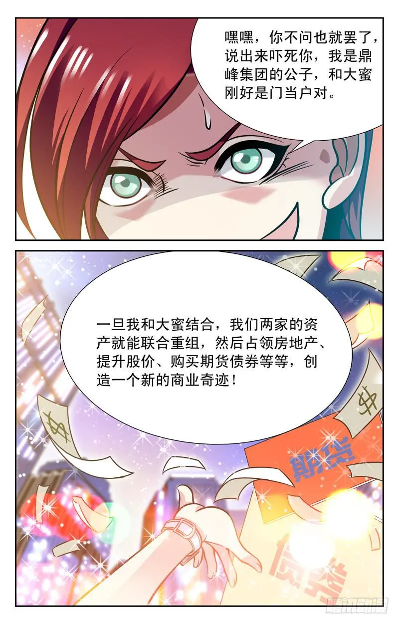 大蜜相亲 第5页