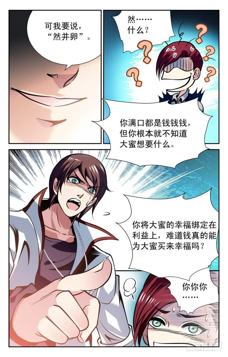 大蜜相亲 第6页
