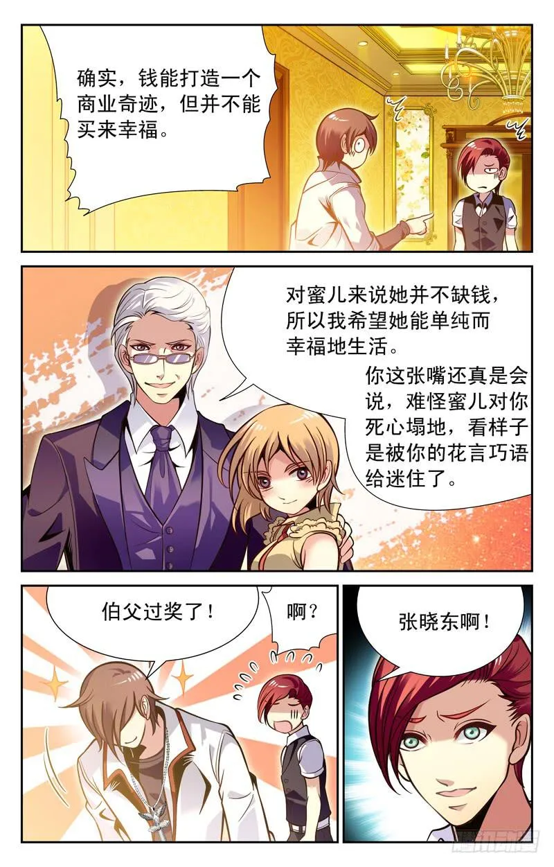 大蜜相亲 第7页