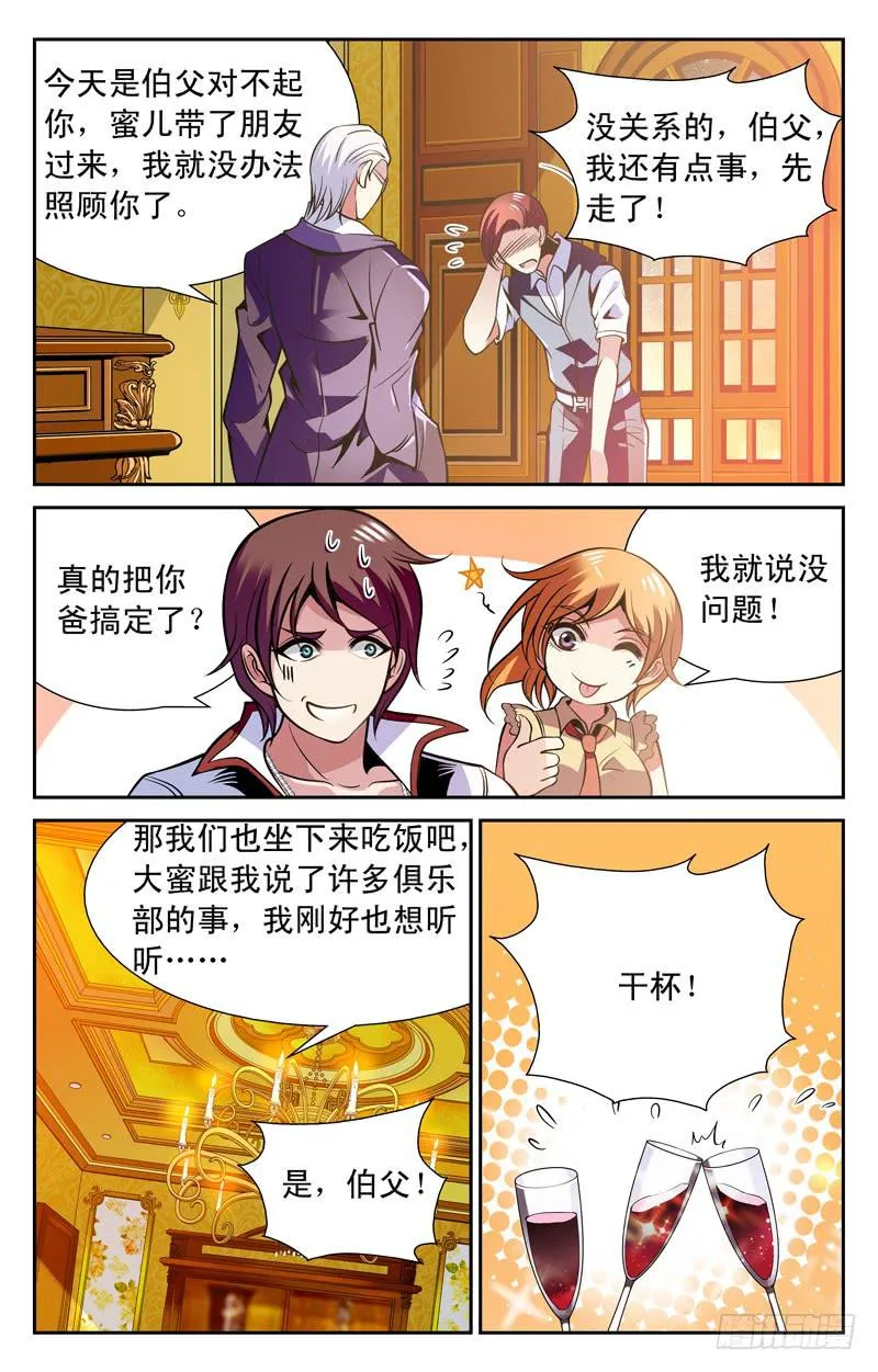 大蜜相亲 第8页