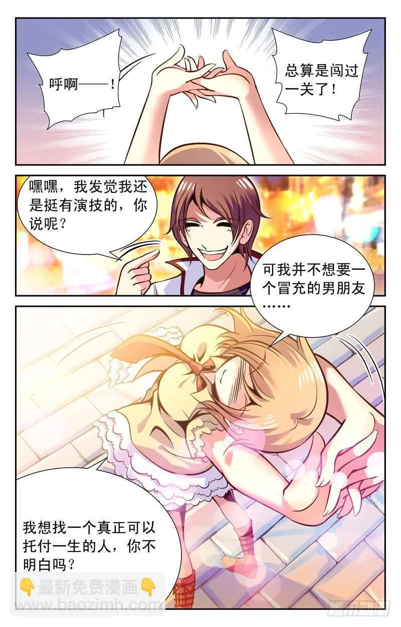 大蜜相亲 第9页